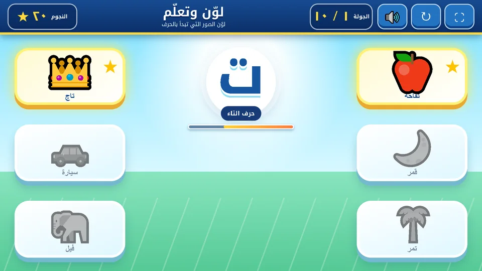 لعبة ألوان وتعلّم للحروف والكلمات